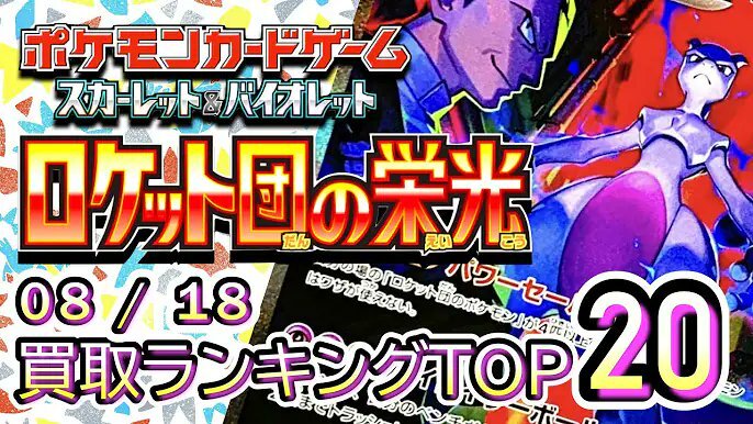 ロケット団の栄光　ビックカメラ　箱回収　30p ロケット団の栄光 買取」のYahoo!リアルタイム検索 - X（旧