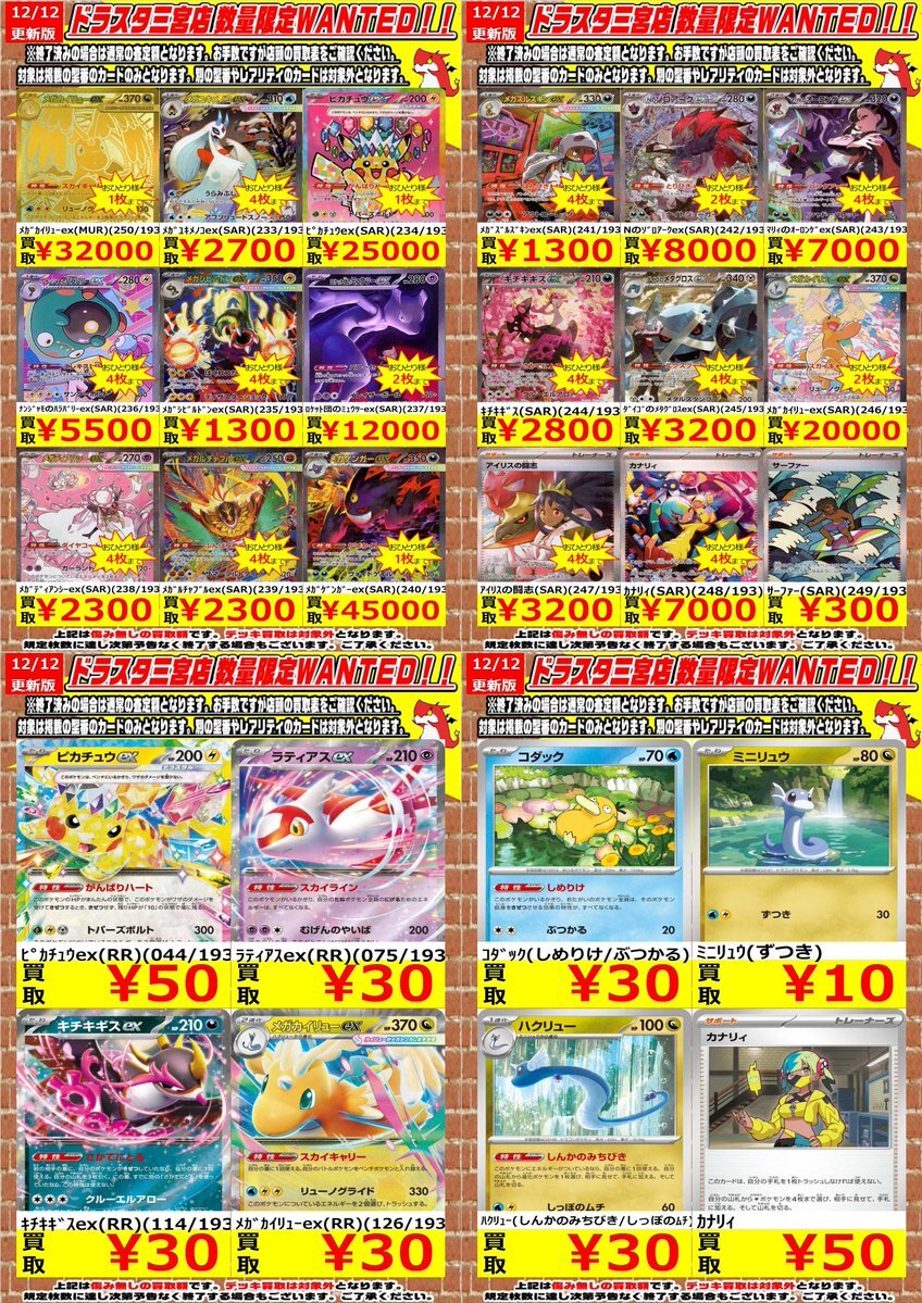 メガカイリュー mur」のYahoo!リアルタイム検索 - X（旧Twitter）を