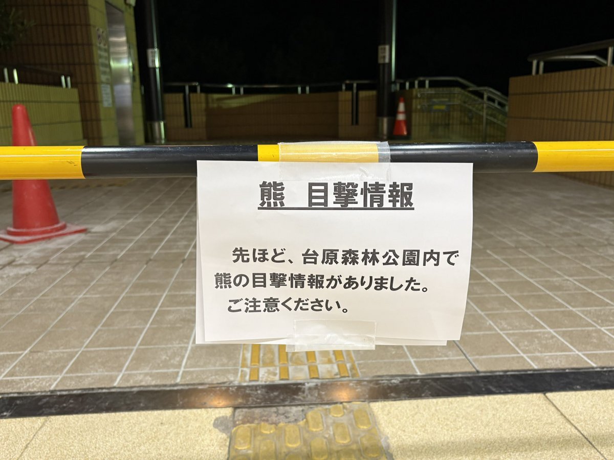 仙台・台原森林公園でクマ目撃、一部立ち入り規制