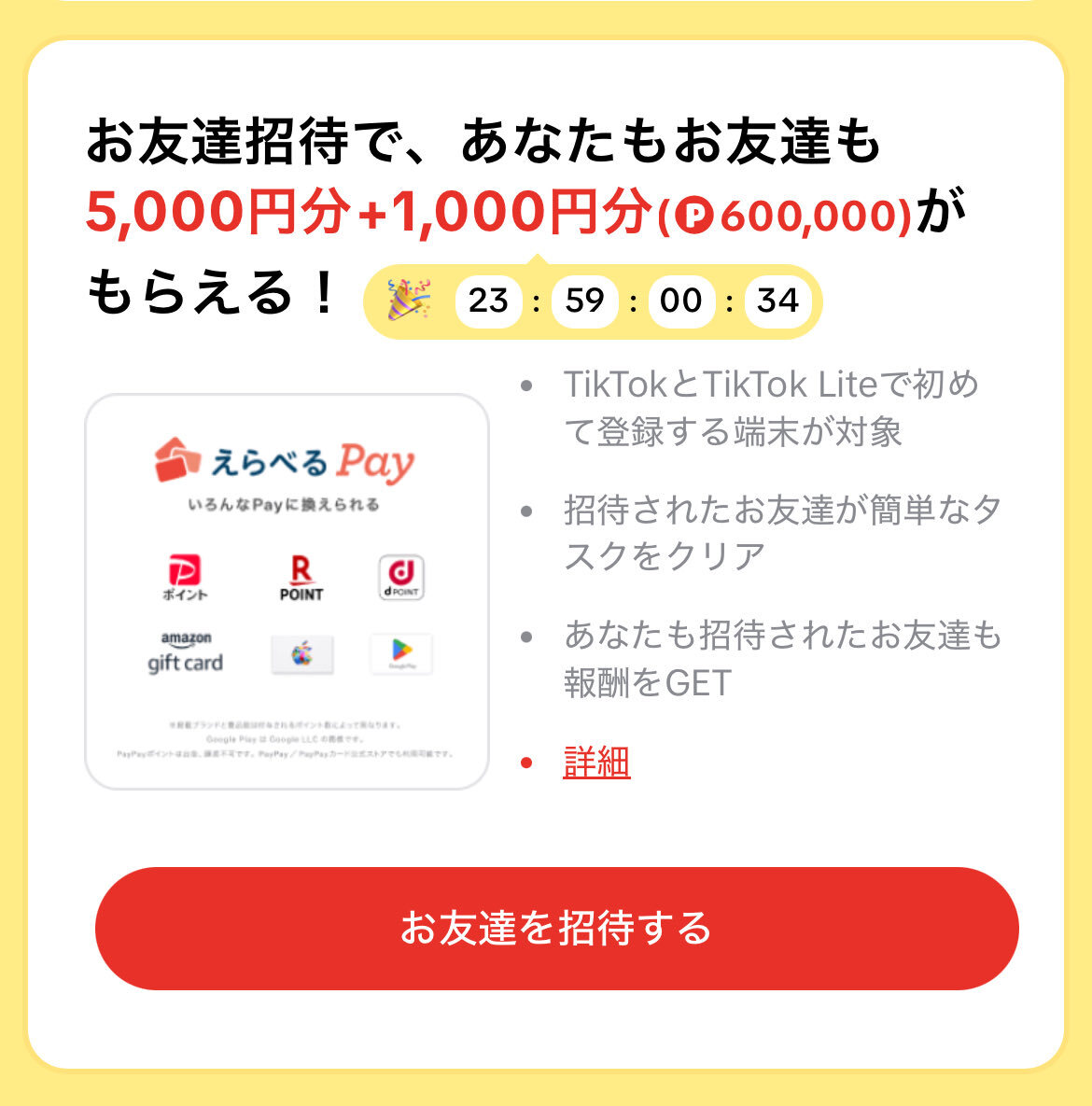 TikTok Lite、14日連続チェックインで6000円ゲット！24時間限定増額も
