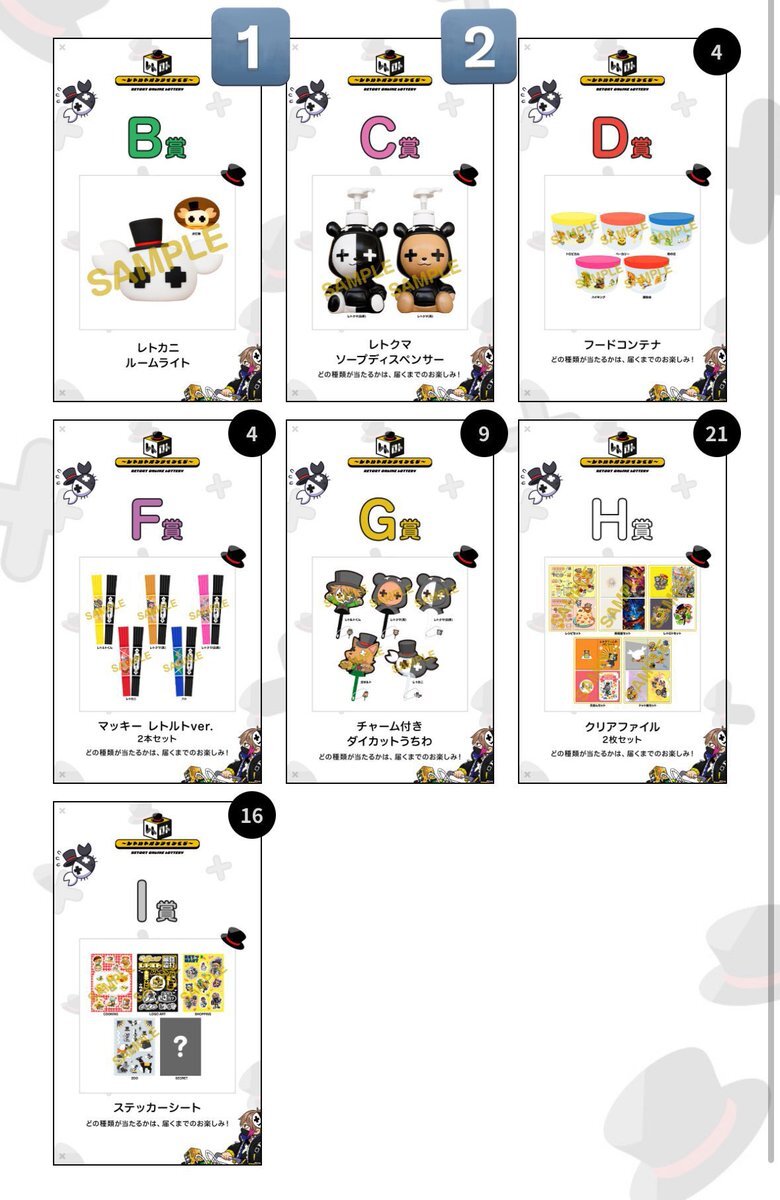 レトロトオンラインくじ発送開始！ファン興奮でSNS賑わう 