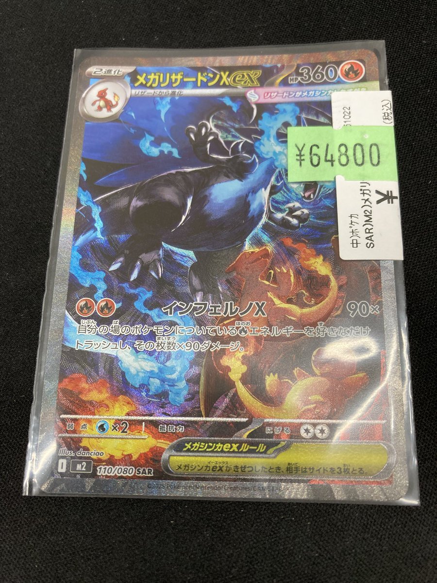 サーチ済み　112P インフェルノX 拡張パック「インフェルノX」 – 晴れる屋2