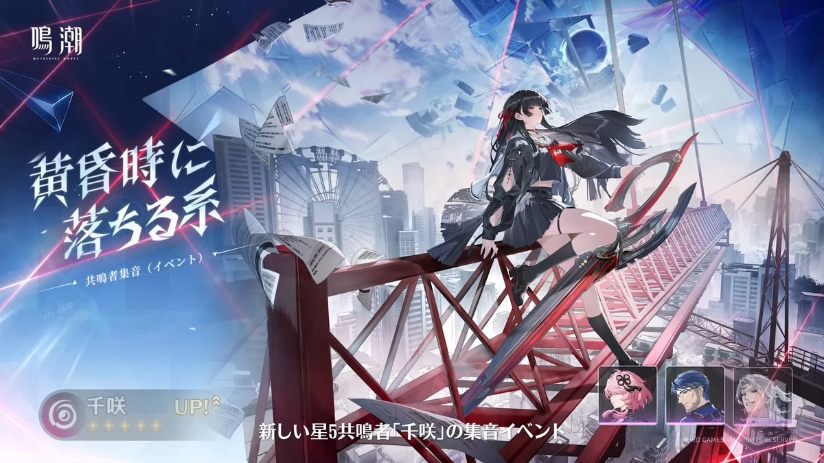 鳴潮Ver2.8、新キャラ＆復刻キャラ発表！