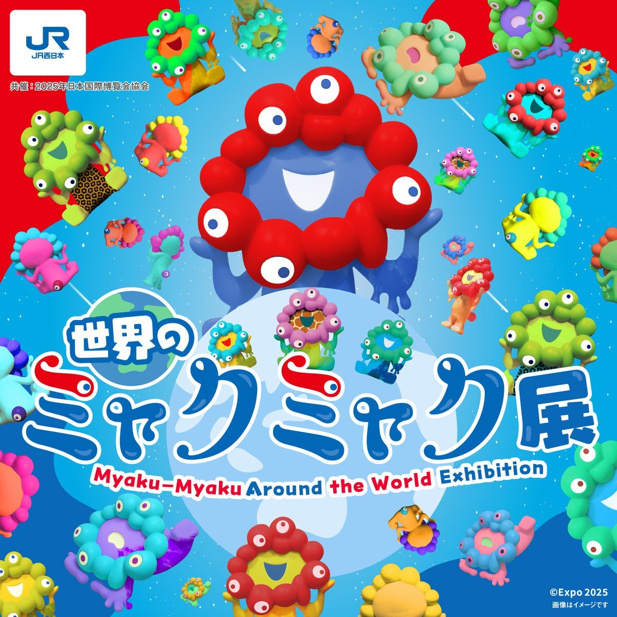 「世界のミャクミャク展」大阪ステーションシティで再開催！入場整理券必須