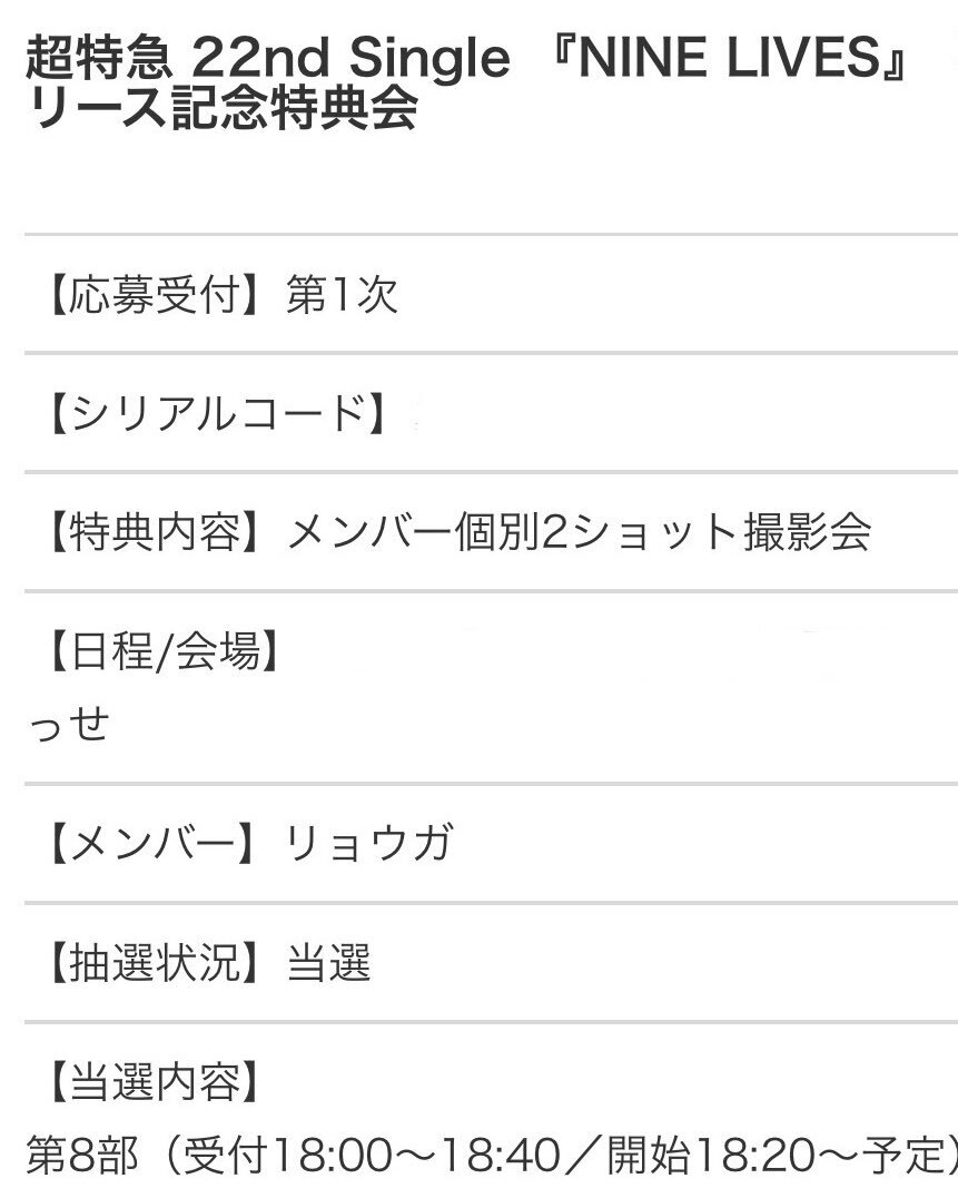 超特急特典会」のYahoo!リアルタイム検索 - X（旧Twitter）を