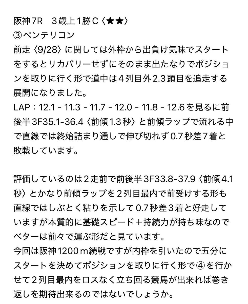阪神7R モンテディアーナが勝利！予想的中者も歓喜