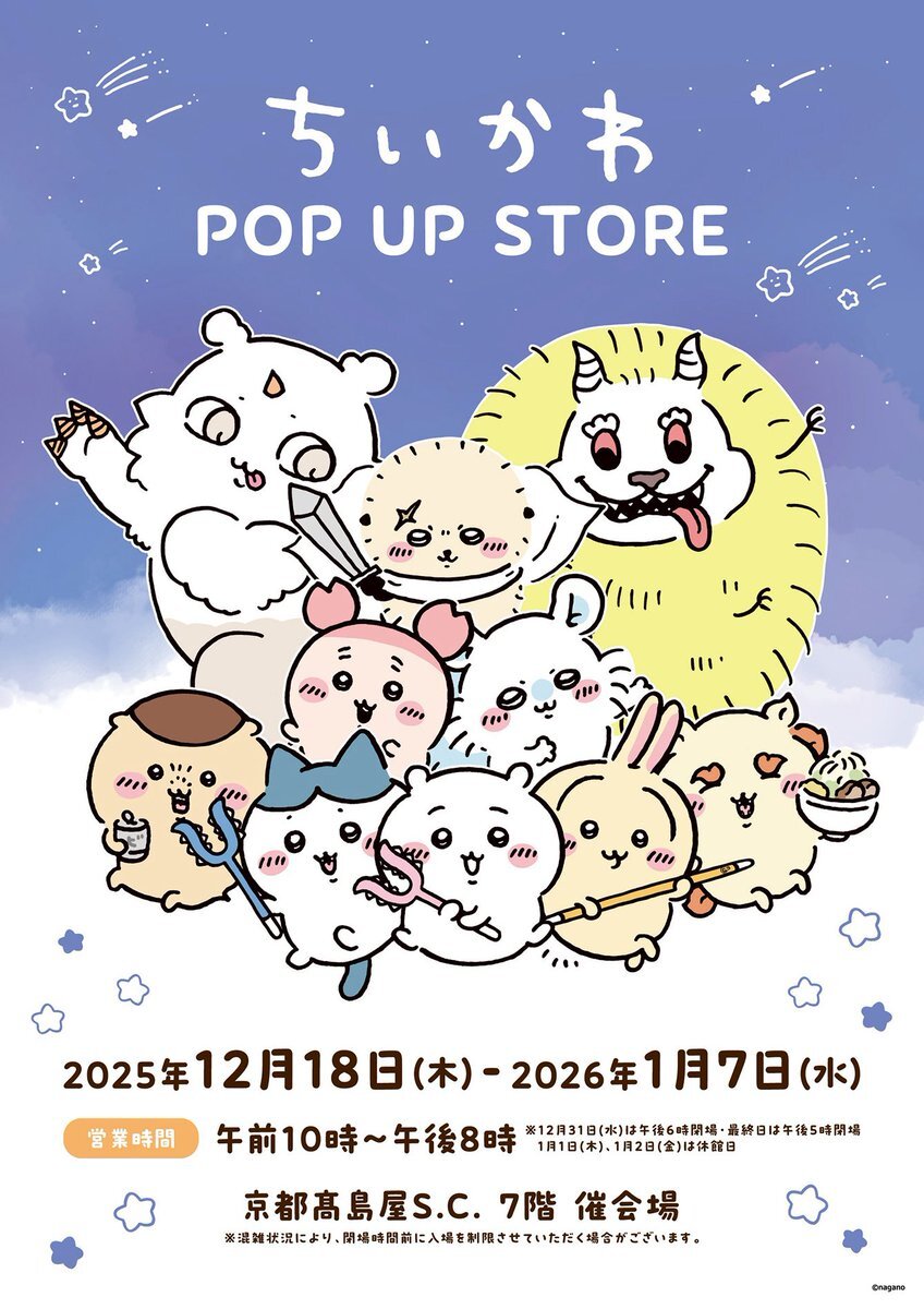 ちいかわらんど「招福！ハチワレマスコット」初日で完売！ファン「受注生産お願いします」
