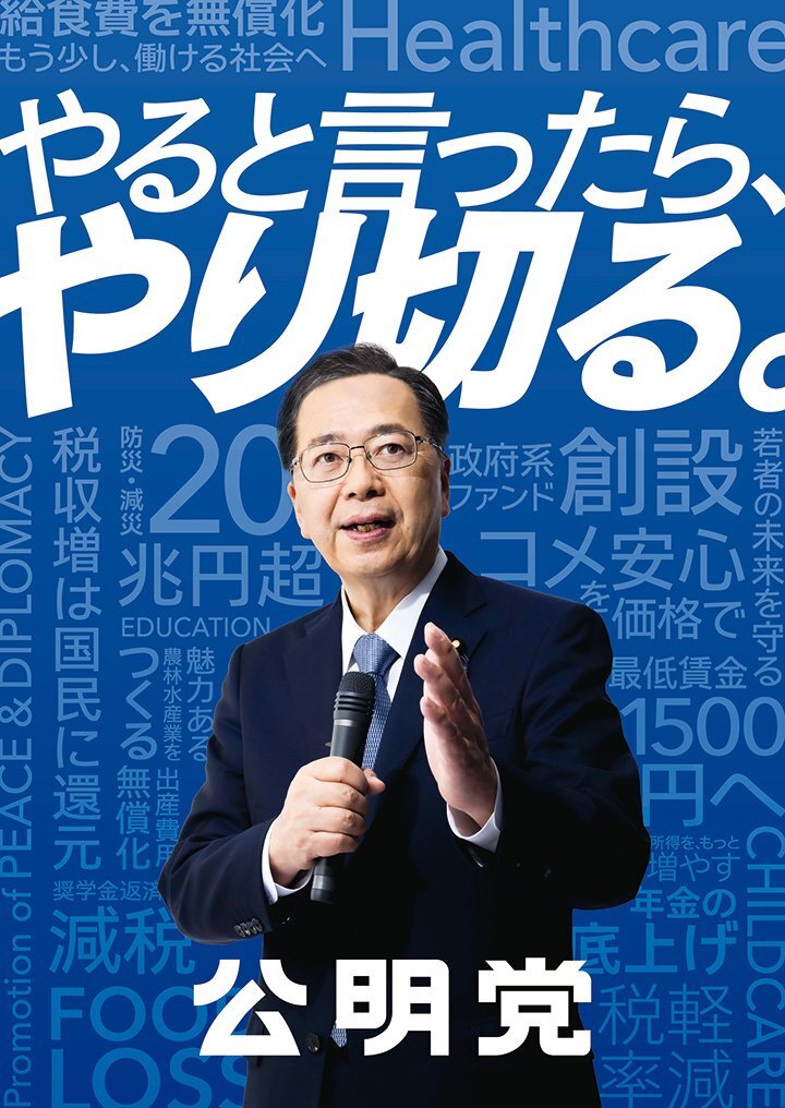 公明党、自民党との連立離脱を発表