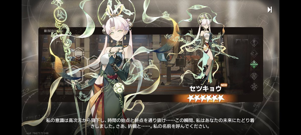 新月同行の限定ガチャ、どんなキャラが？