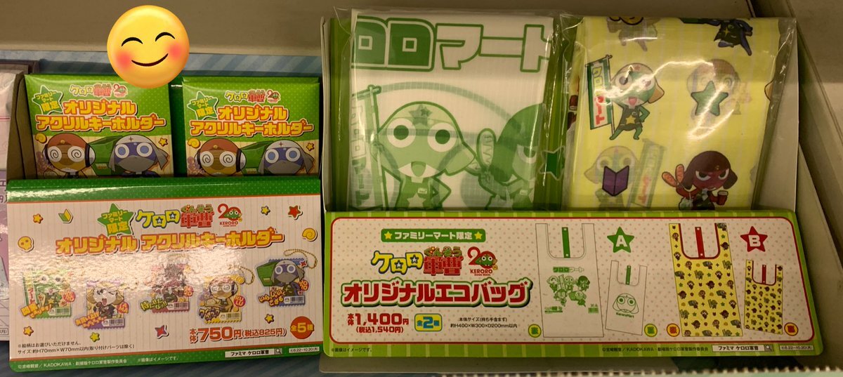 ケロロ軍曹 ファミマ限定✮アクリルキーホルダー エコバッグB コンビニチェッカー on X: 