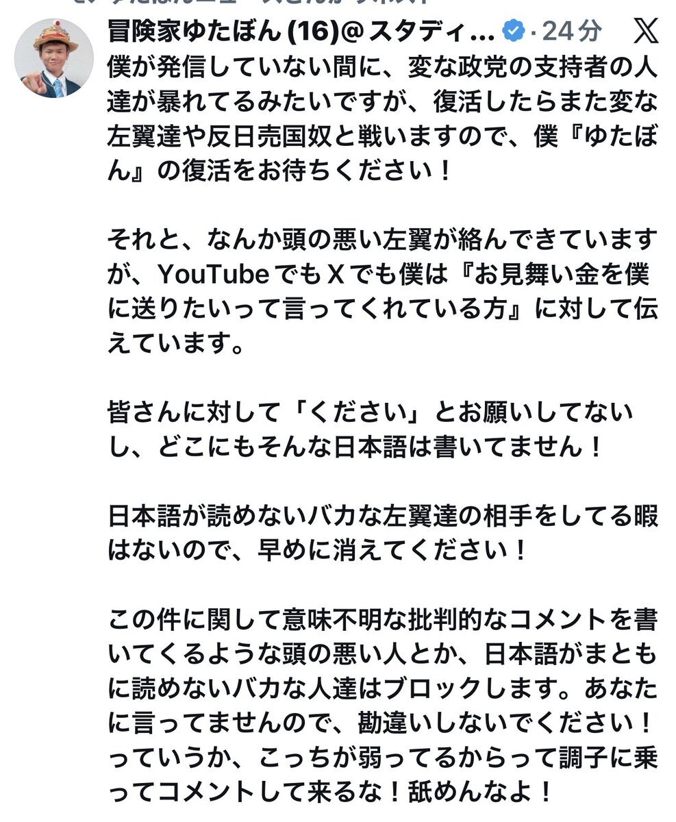 ゆたぼん、バイク事故で入院しお見舞い金募集に批判殺到 
