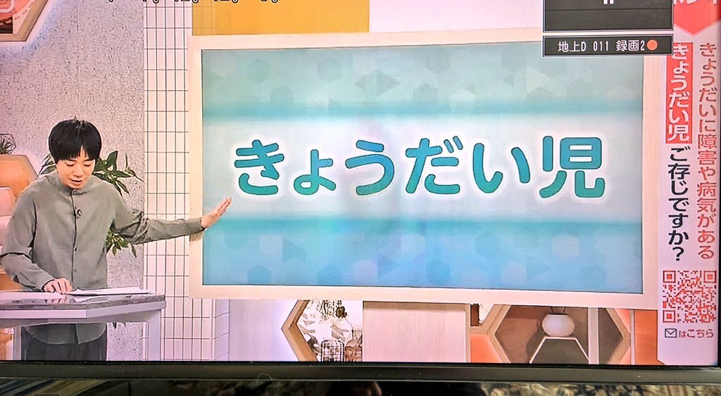 きょうだい児支援、制度問題が議論される