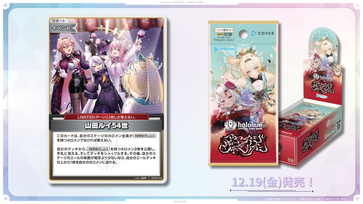 ホロライブ「山田ルイ54世」新カード、強力な効果にファン興奮！