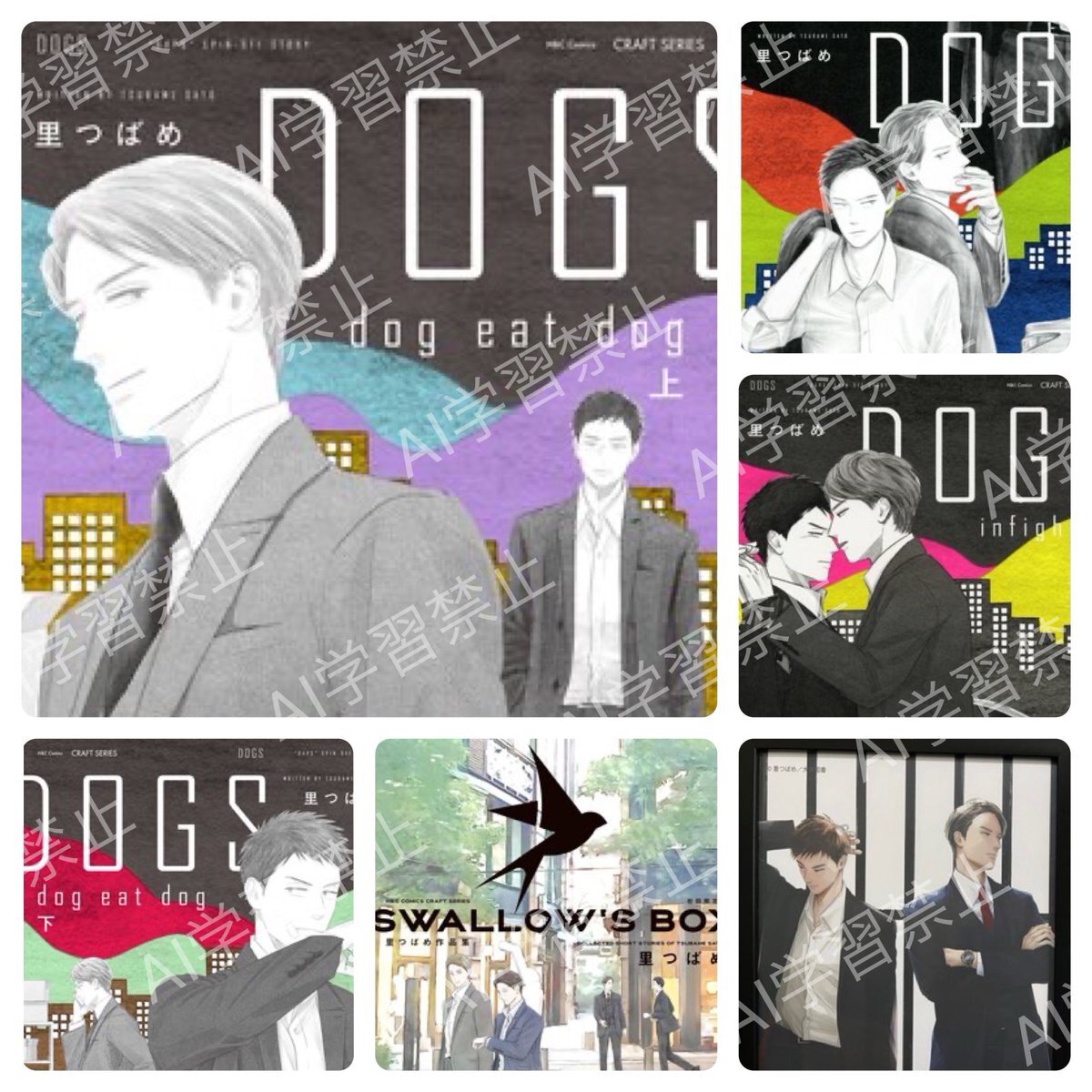 DOGS 里つばめ 香水 フレグランス 斉藤 矢島 DMM Factory】大洋図書大人気BLコミックのロールオン
