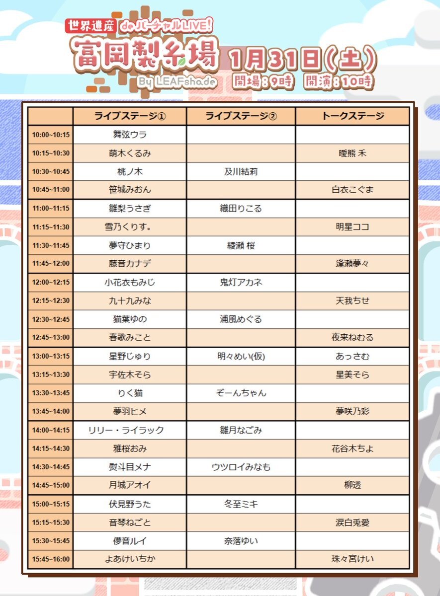 VTuberと世界遺産がコラボ！富岡製糸場でのバーチャルライブイベント開催決定