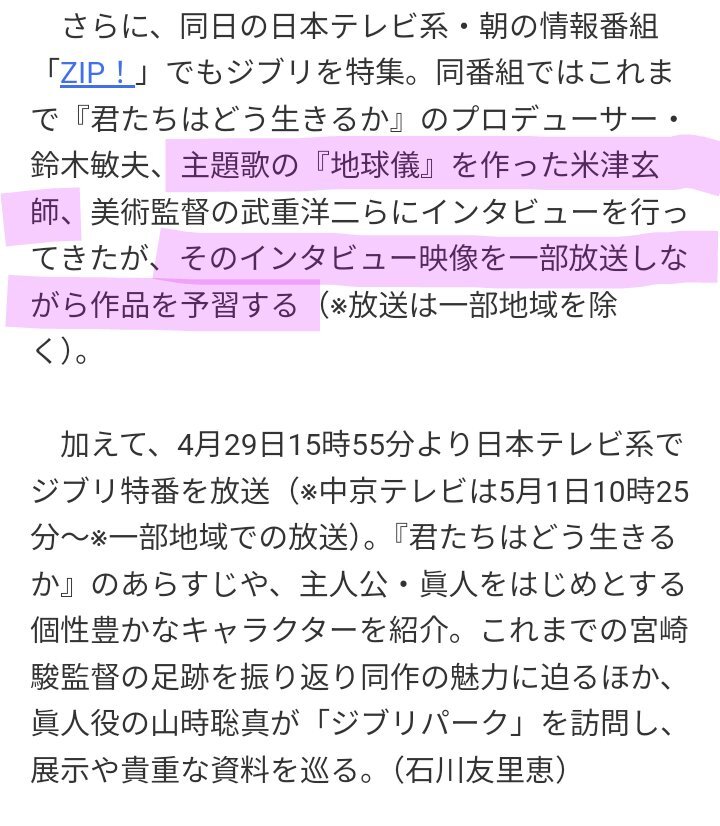 zip 菅田将暉」のYahoo!リアルタイム検索 - X（旧Twitter）を