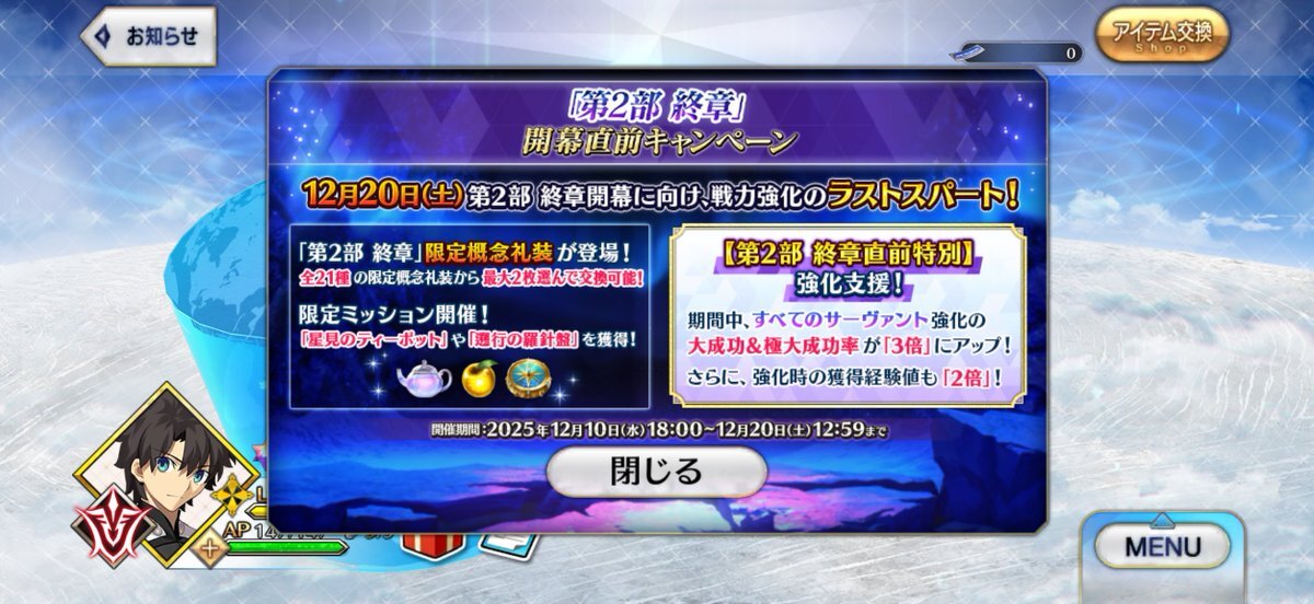 FGO、終章目前に豪華イベントでユーザーを驚愕