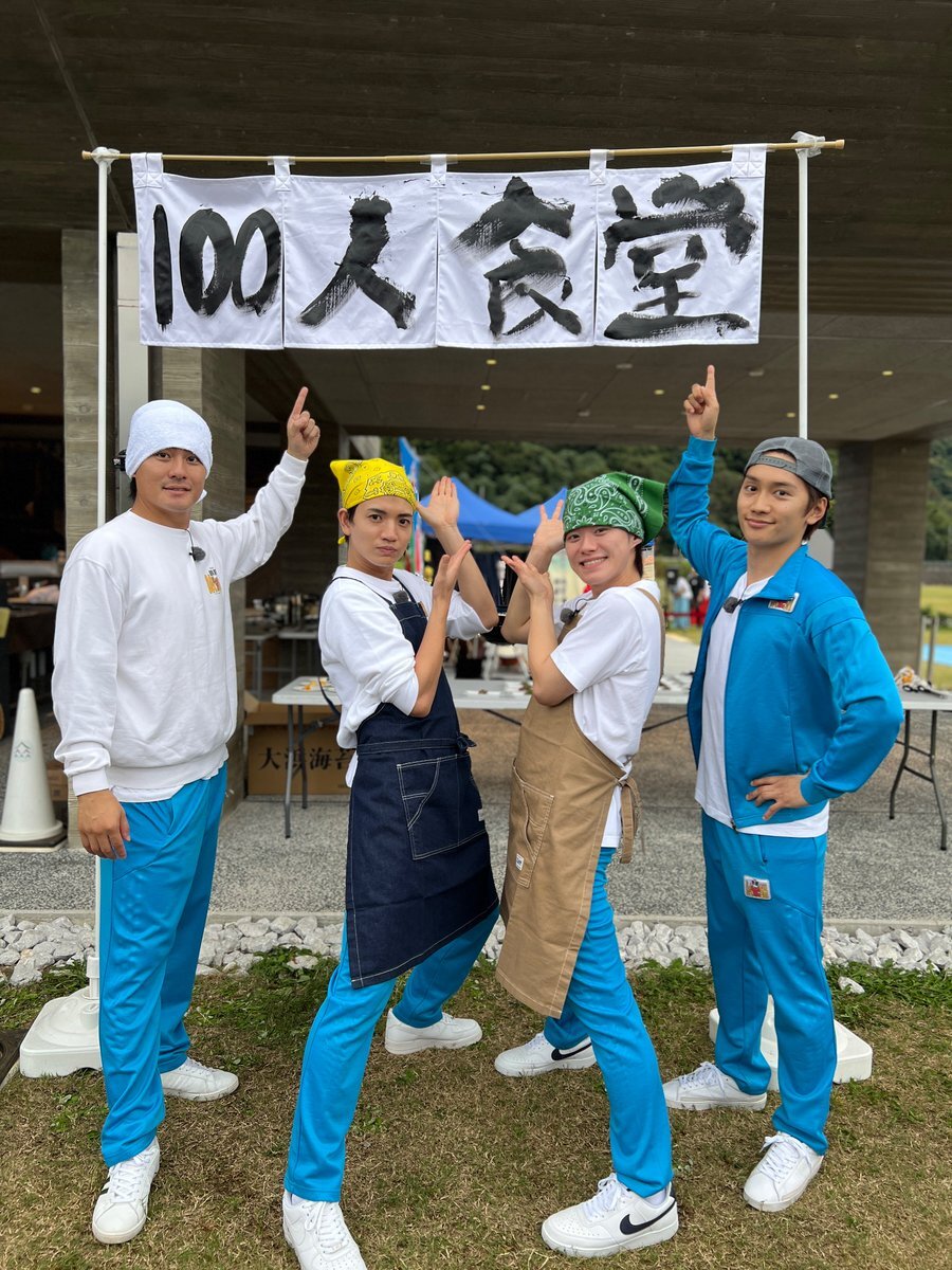 SixTONES・なにわ男子が阿武町で「DASH100人食堂」に挑戦！