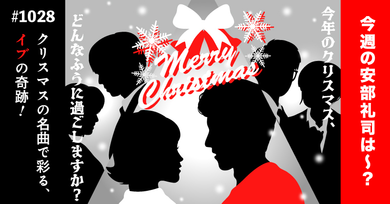 安部礼司、クリスマス特集でクレイジーケンバンドに注目！古巣畑大二郎の思いやりに称賛の声