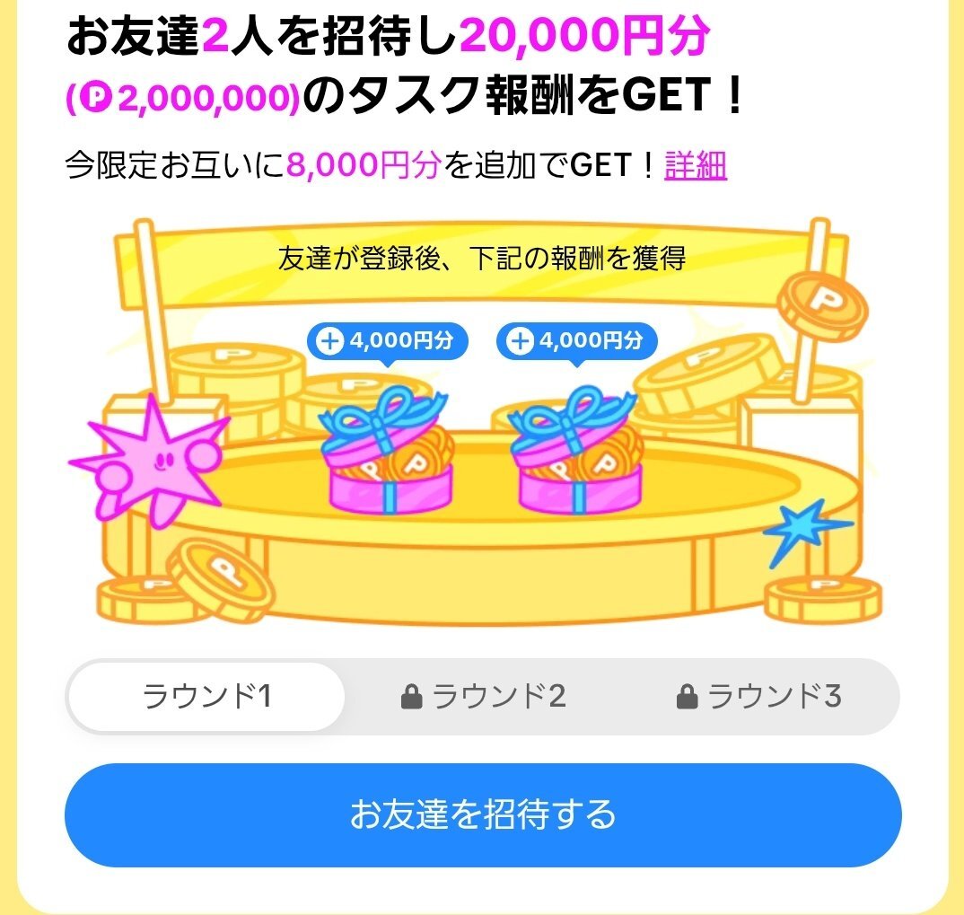 TikTok Liteで報酬GETできる？