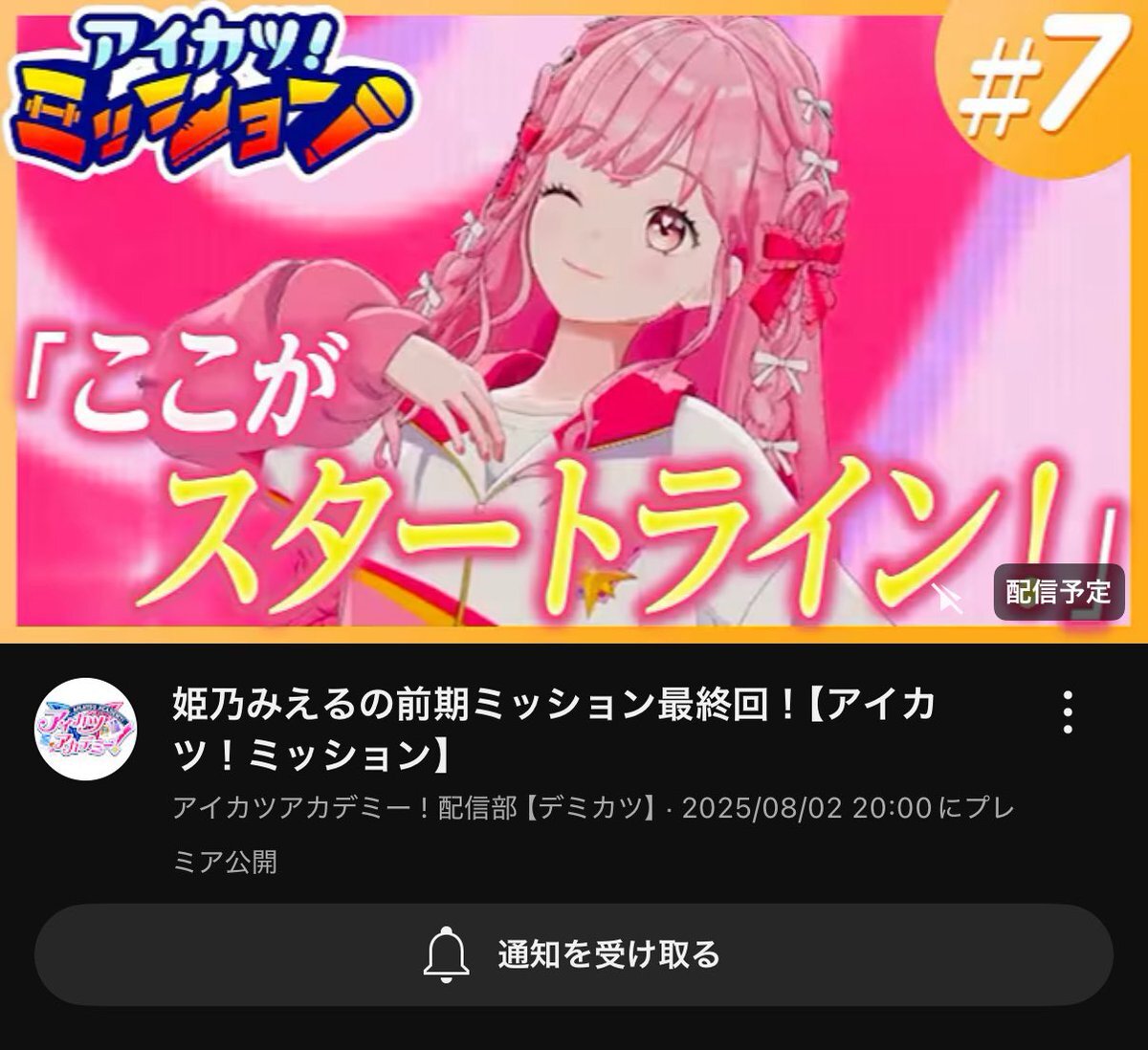 アイカツ」のYahoo!リアルタイム検索 - X（旧Twitter）を