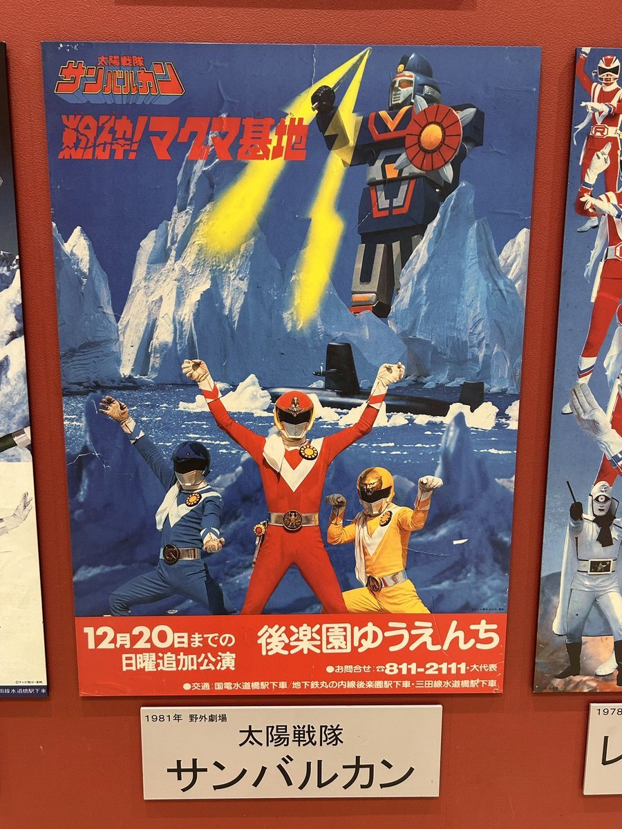 全スーパー戦隊展 アクスタ」のYahoo!リアルタイム検索 - X（旧