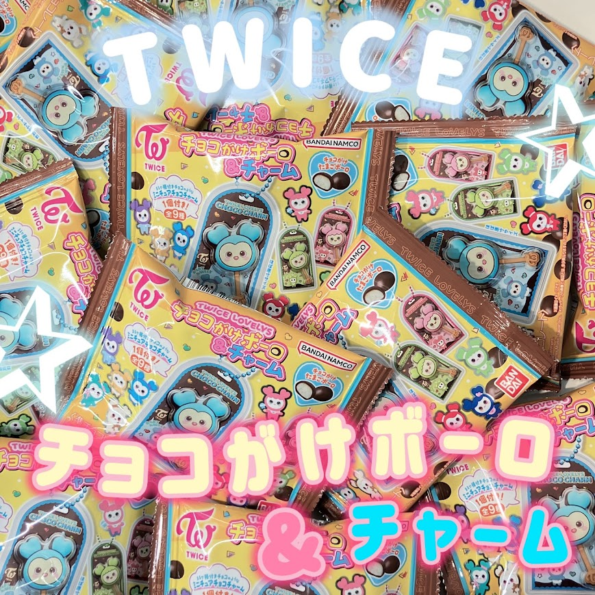 twice チョコがけボーロ」のYahoo!リアルタイム検索 - X（旧Twitter