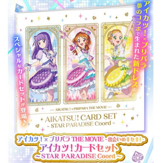 即購入不可❗️アイカツカード⑤ アイカツカード まとめ売り 約400枚