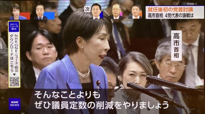 高市政権：支持と批判が渦巻く政治状況