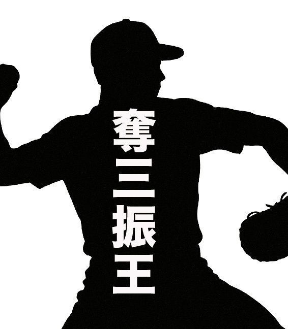 奪三振王エース、週刊文春で不倫疑惑