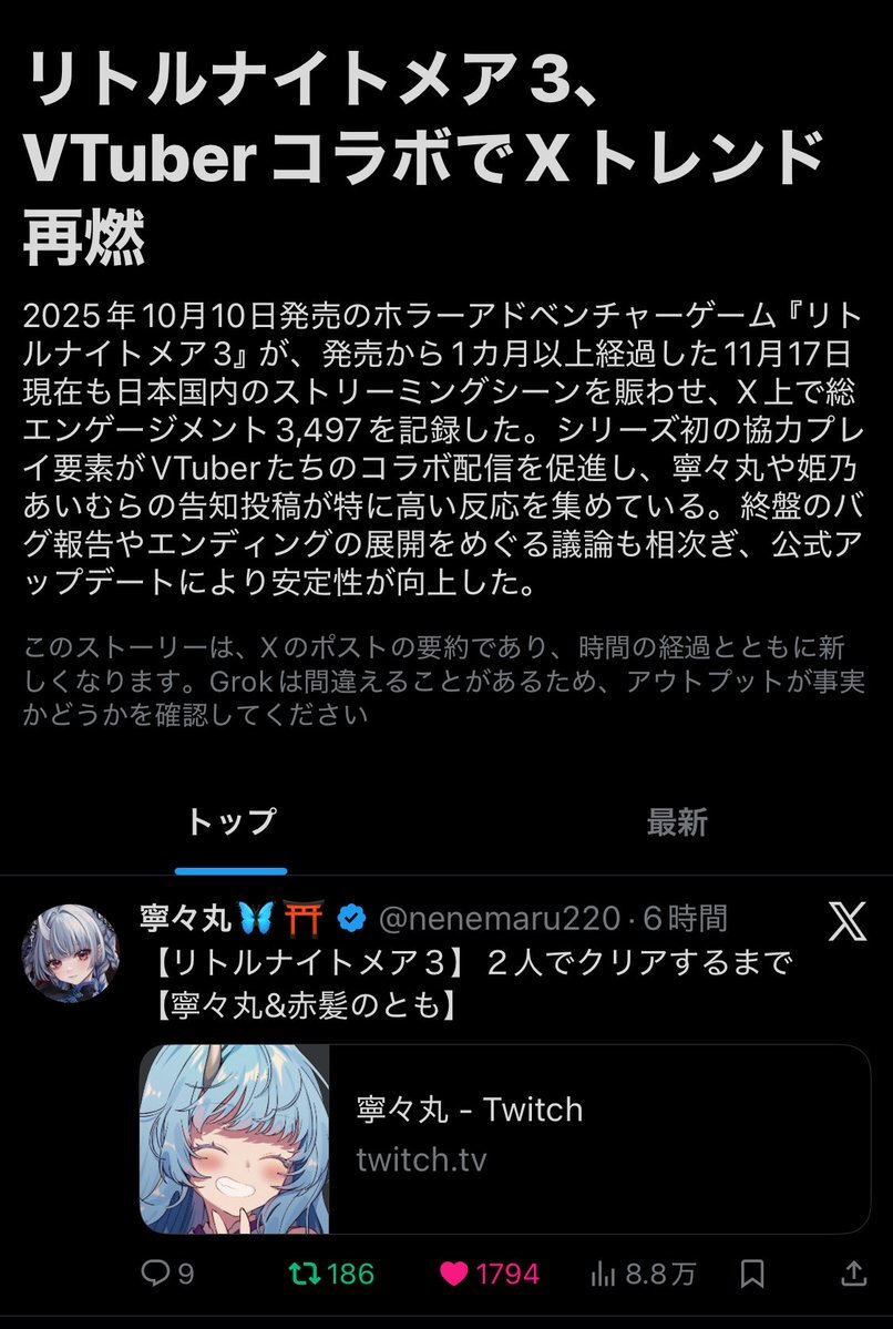 ともねね、リトルナイトメア3配信で話題に？