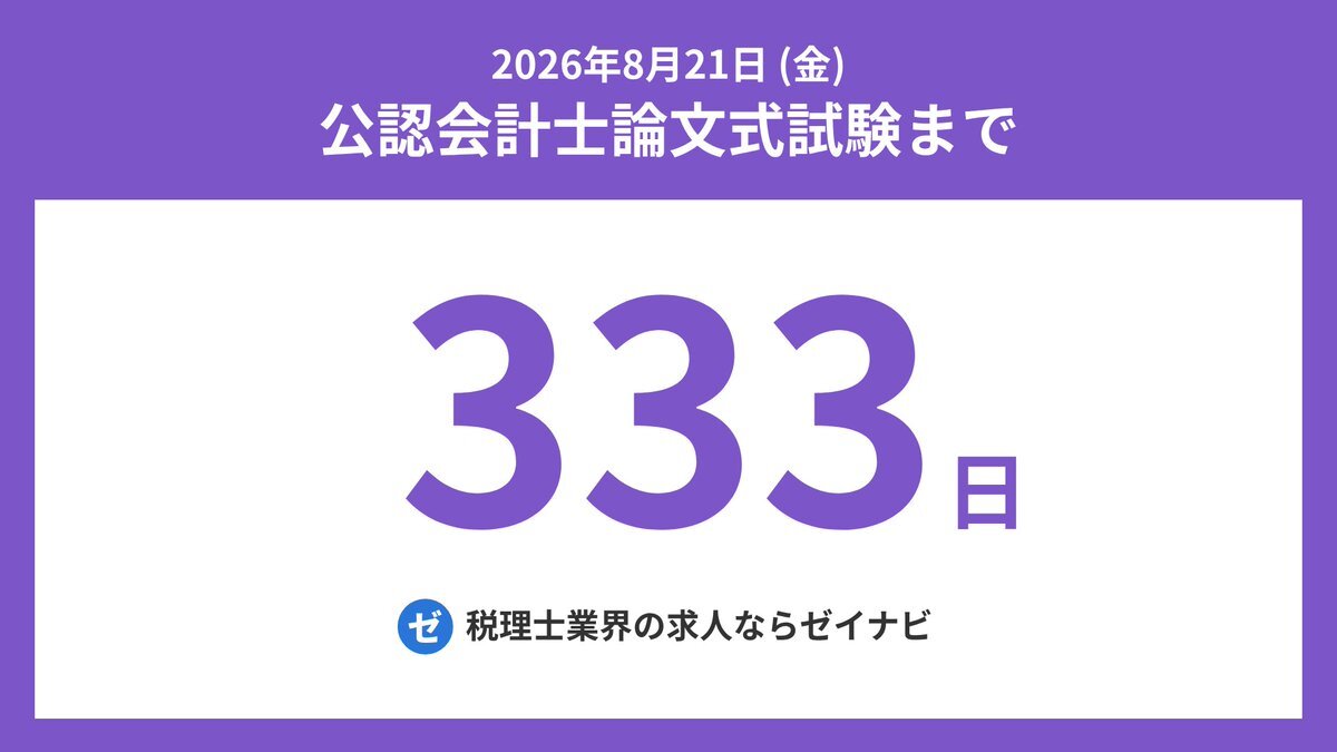 公認会計士試験 論文式」のYahoo!リアルタイム検索 - X（旧