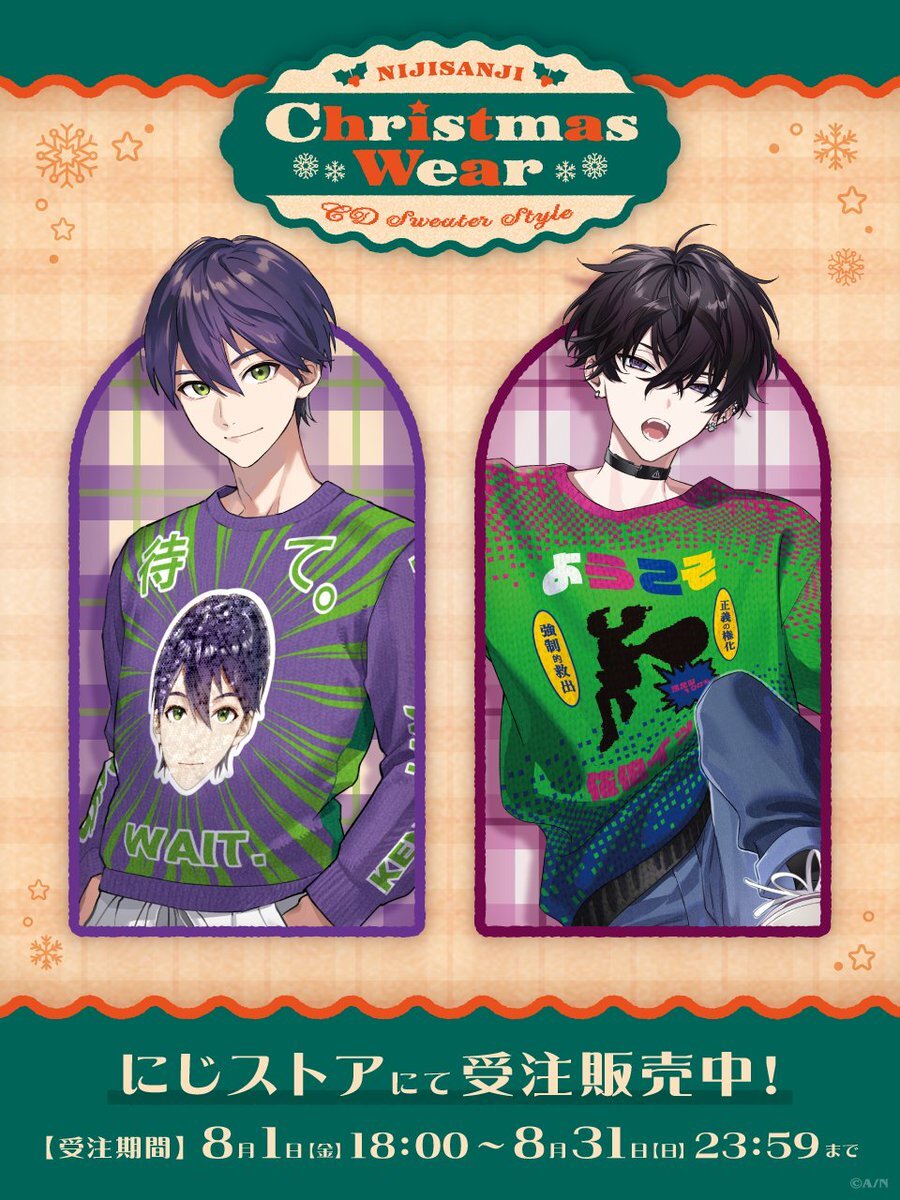 ⚠️本日最終日⚠️ にじさんじまとめ売り⑲ にじさんじクリスマスセーター」のYahoo!リアルタイム検索 - X（旧