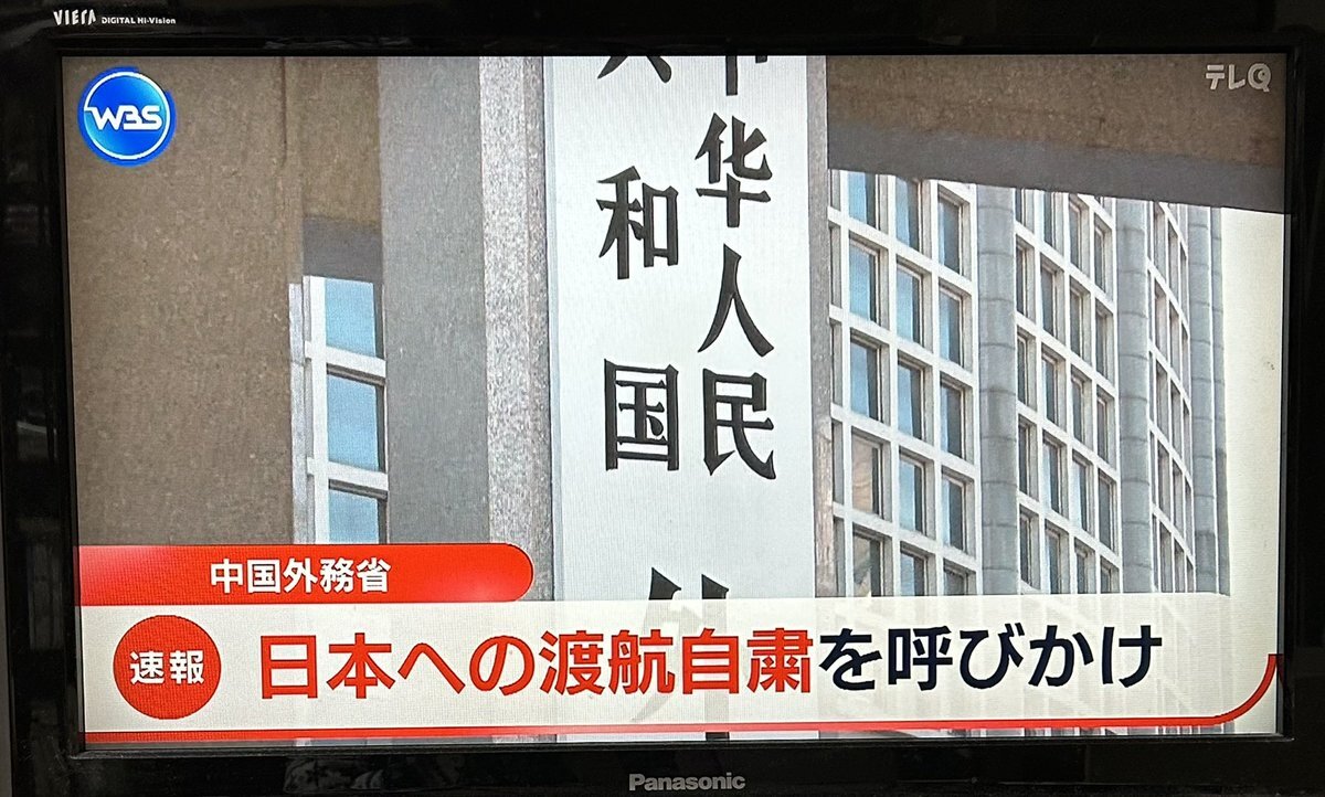 中国、日本渡航自粛を呼びかけ