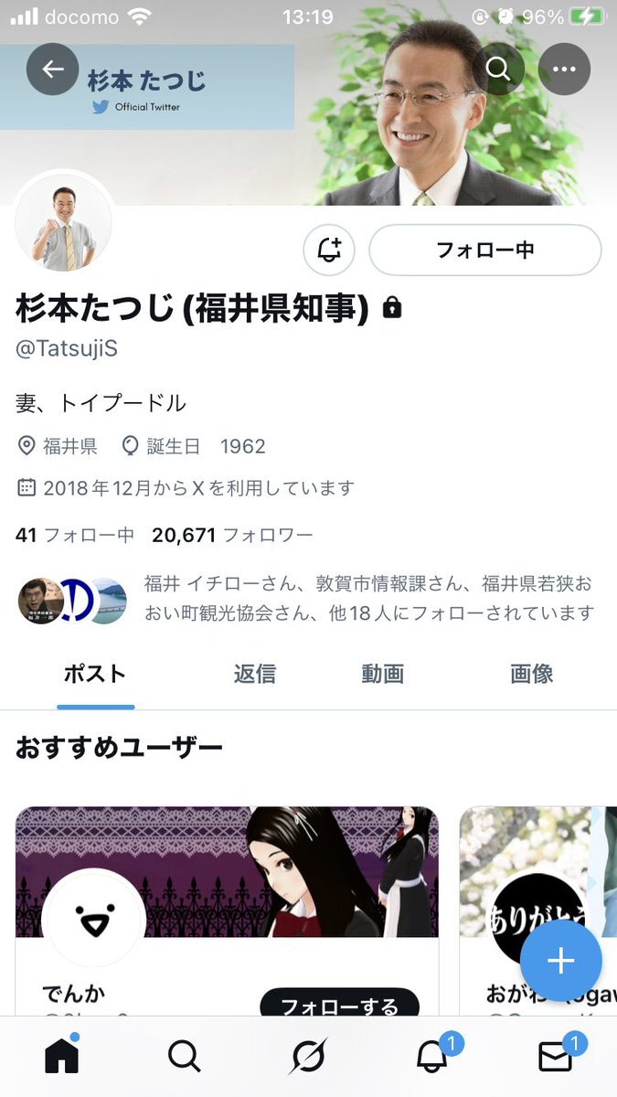 福井県知事、職員への不適切メッセージ送信で調査開始