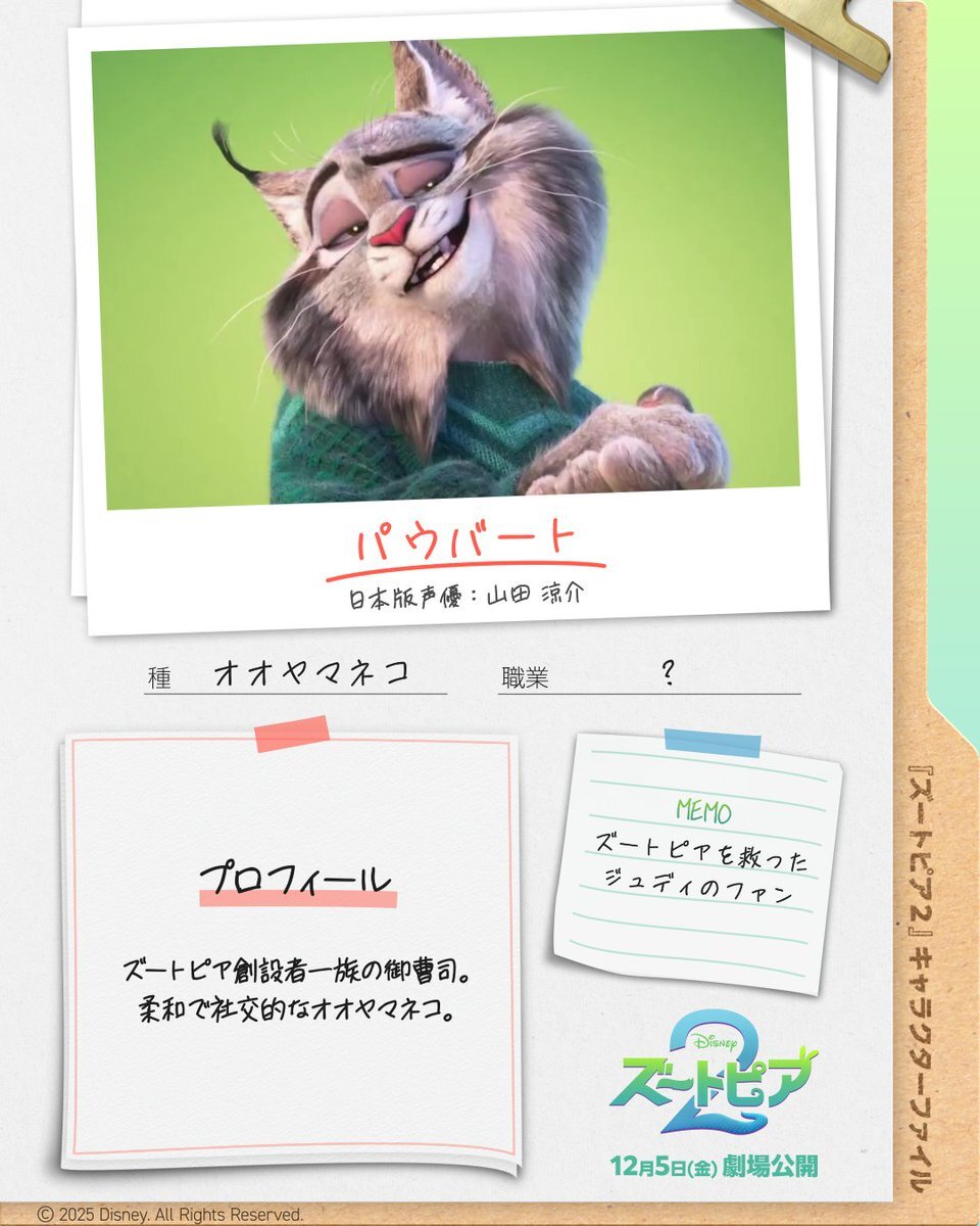 山田涼介演じるパウバートに期待！ズートピア2公開まで熱狂高まる