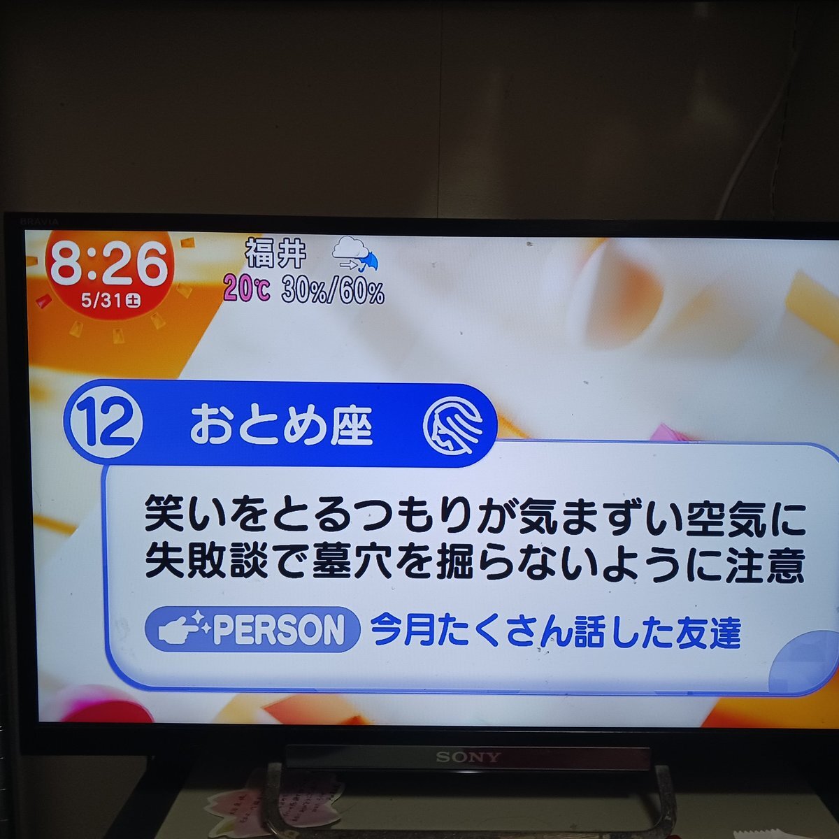 めざましテレビ『めざましじゃんけん 神ちゃん かわいい』」のX