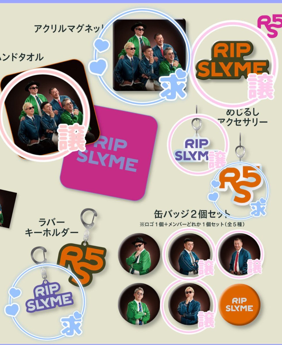 rip slyme オンラインくじ」のYahoo!リアルタイム検索 - X（旧
