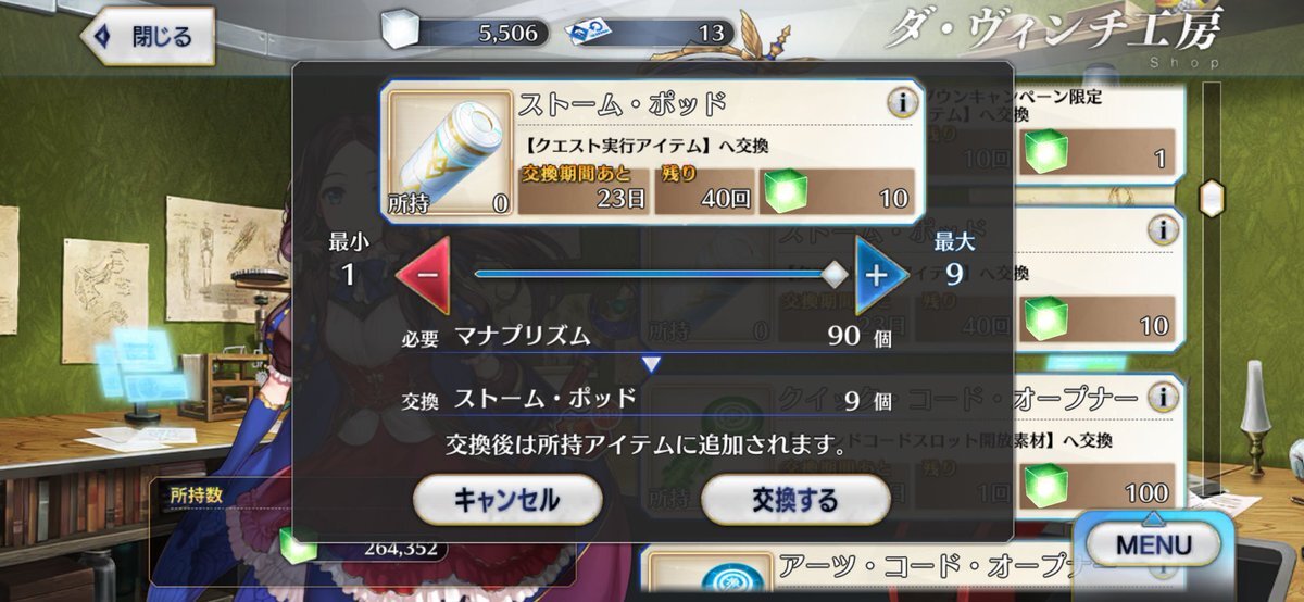 ストームポッド、マナプリで交換できるようになったけど？
