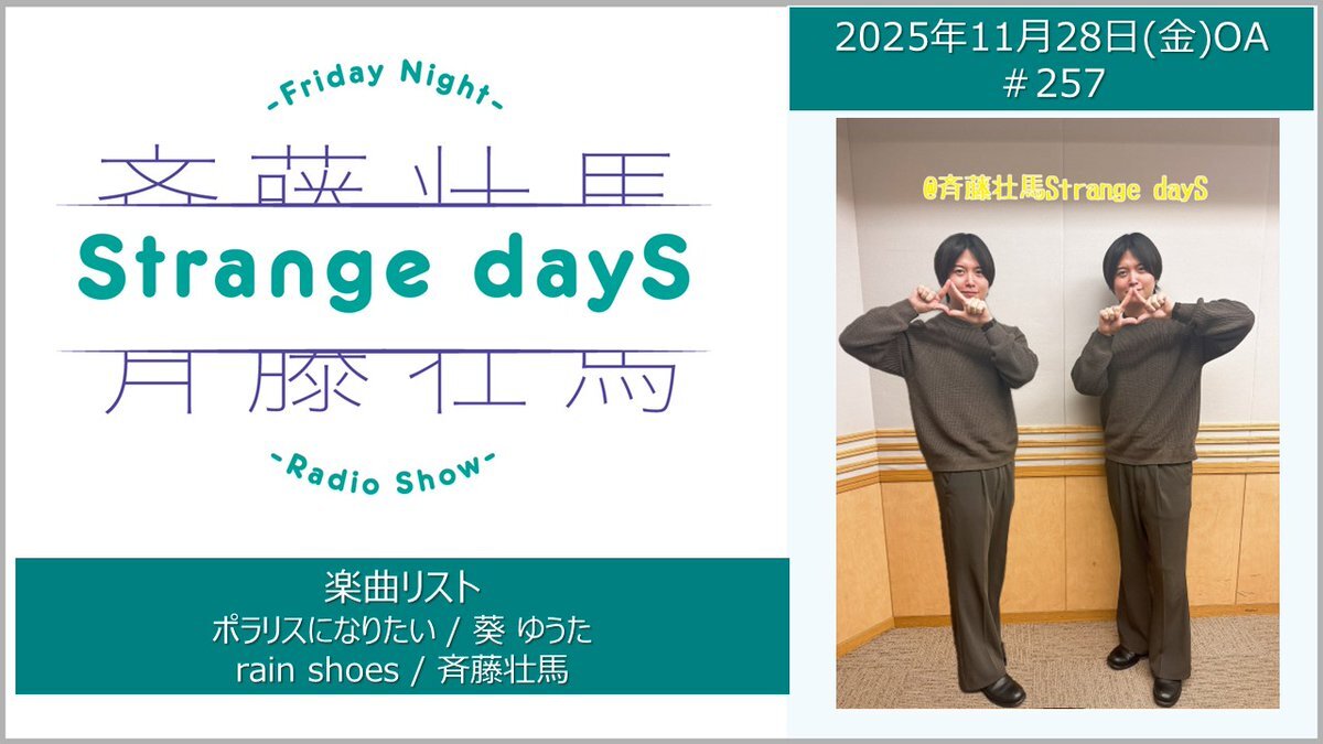 斉藤壮馬」に関連する話題のポスト - Yahoo!リアルタイム検索