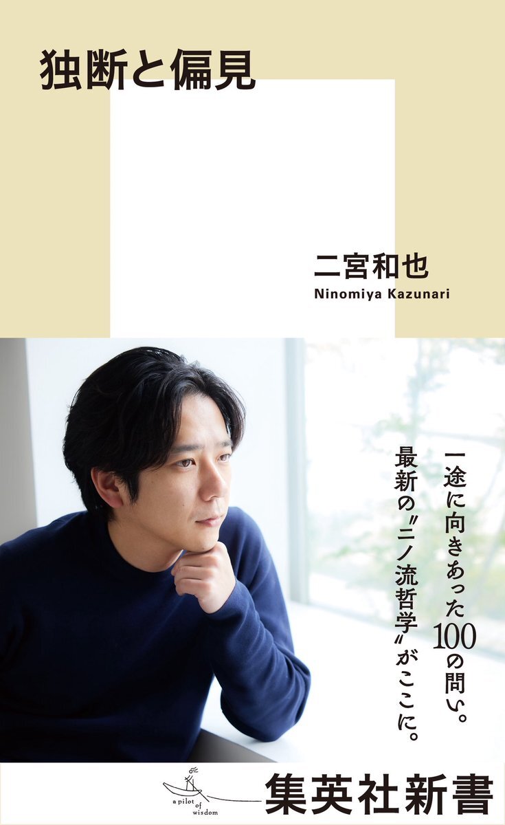 二宮和也「独断と偏見」11冠達成！SNSで祝福の声