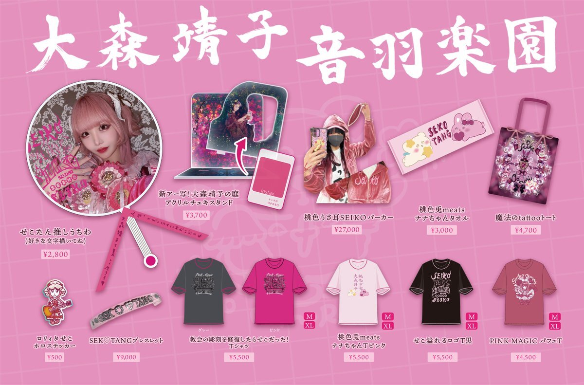 大森靖子 グッズまとめ 大森靖子スタッフ on X: 