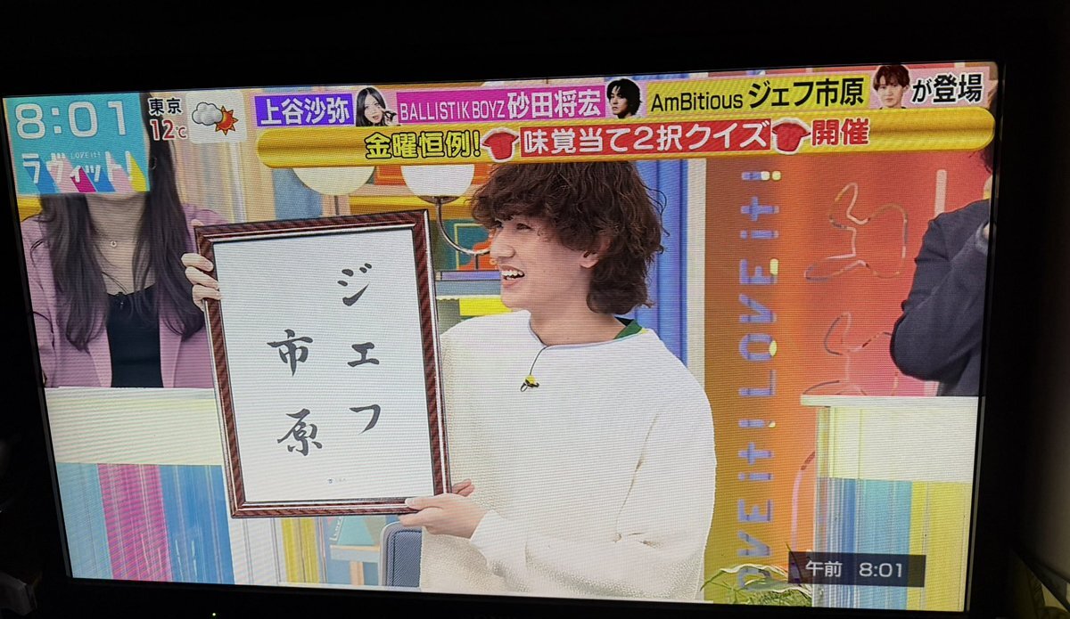 ジェフ市原愛！大内リオン、ラヴィット！で話題に