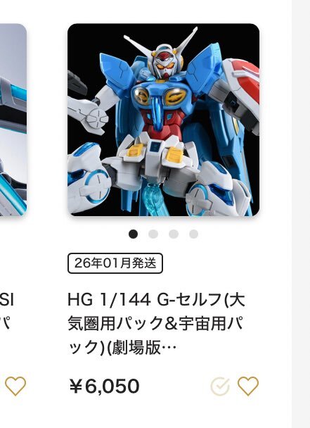 Gセルフ新作、価格は高すぎる？(2025/10/03)｜SNSのバズまとめ