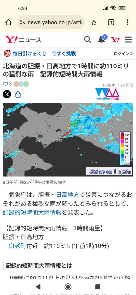 台風22号、伊豆諸島に接近　猛烈な雨・風で警戒