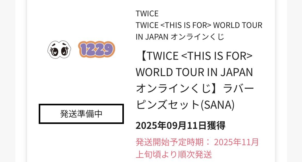 twiceくじ」のYahoo!リアルタイム検索 - X（旧Twitter）を