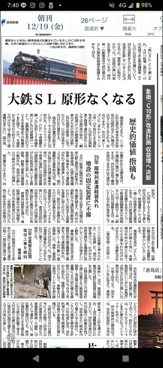 大井川鐵道、C10形SLの改造計画に賛否両論