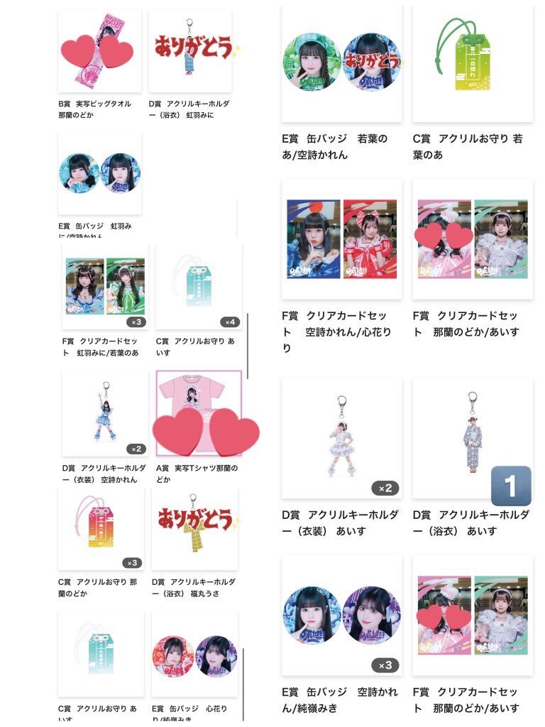 ♡*様 iLife くじ A賞 虹羽みに Tシャツ C賞 お守り iLife くじ A賞 虹羽みに Tシャツ C賞 お守り