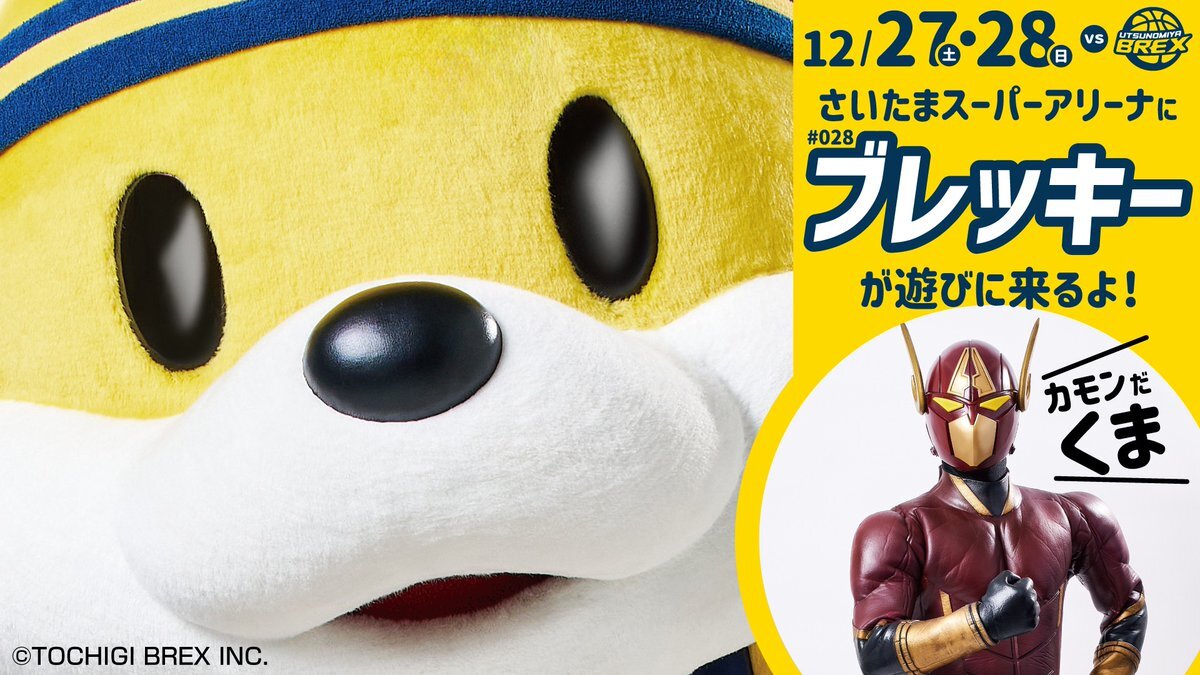 ブレッキー誕生日！宇都宮ブレックス戦にも来場決定でファン歓喜！