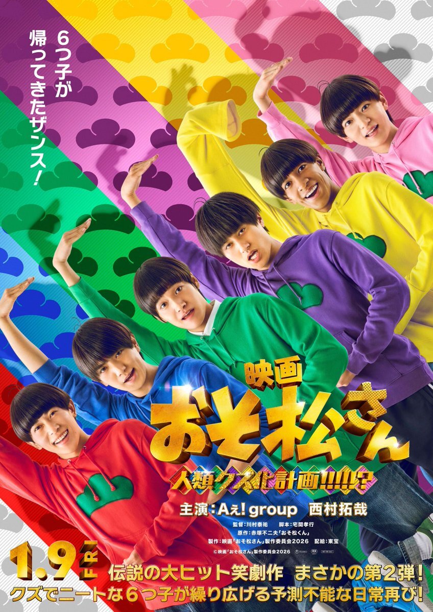 こう おそ松さん 中村悠一」のYahoo!リアルタイム検索 - X（旧Twitter